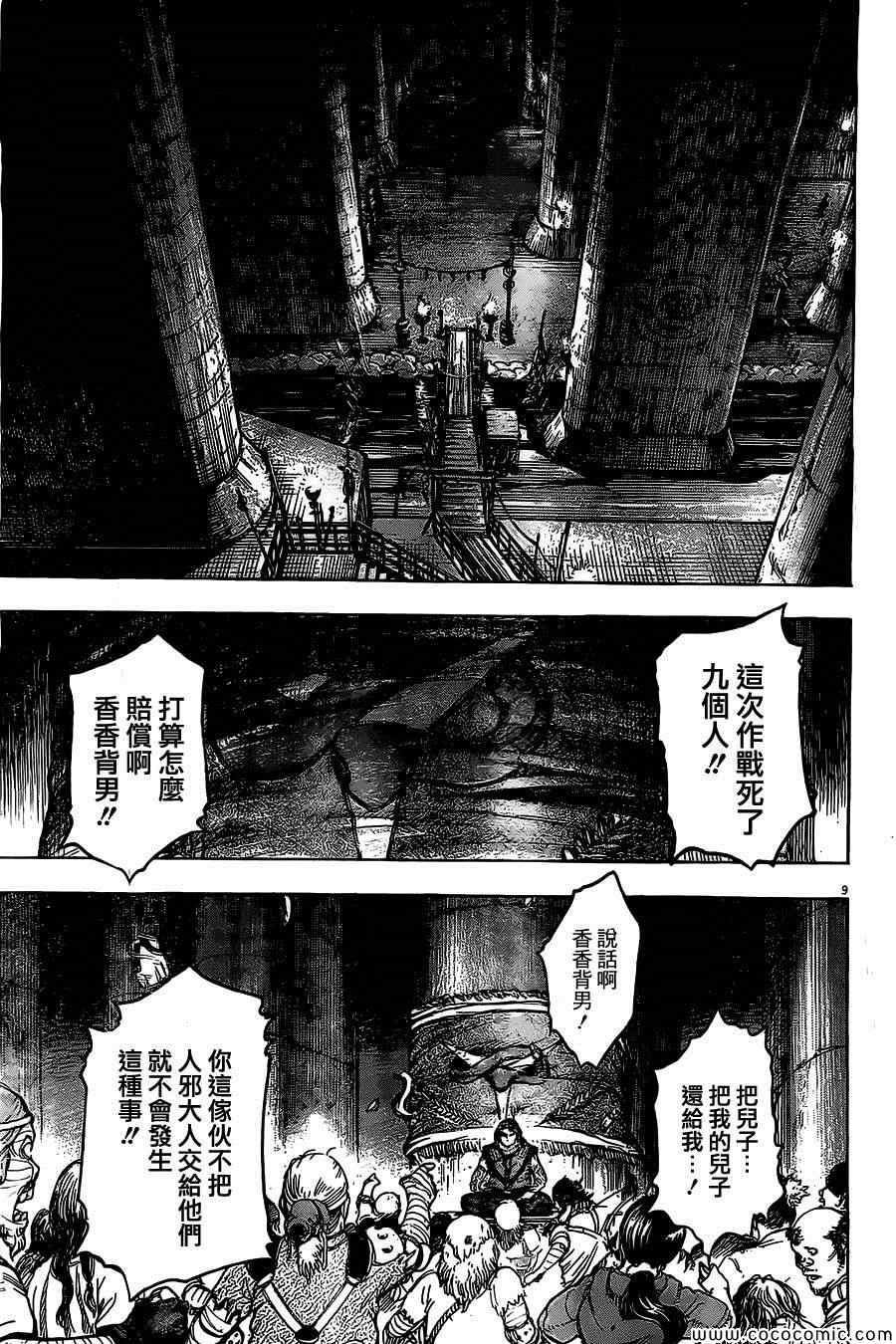 《祸津国风土记》漫画 028集