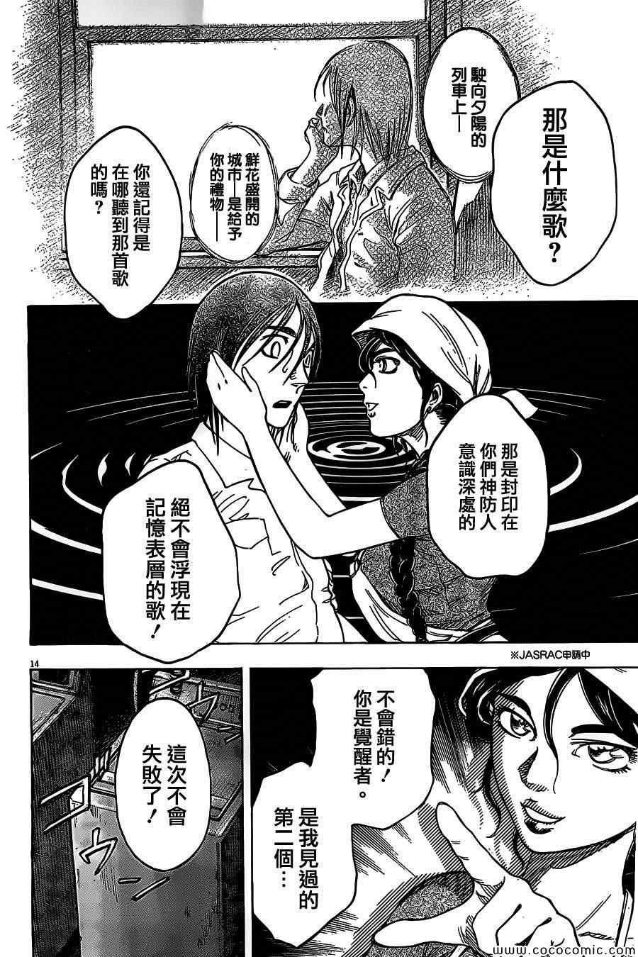 《祸津国风土记》漫画 027集