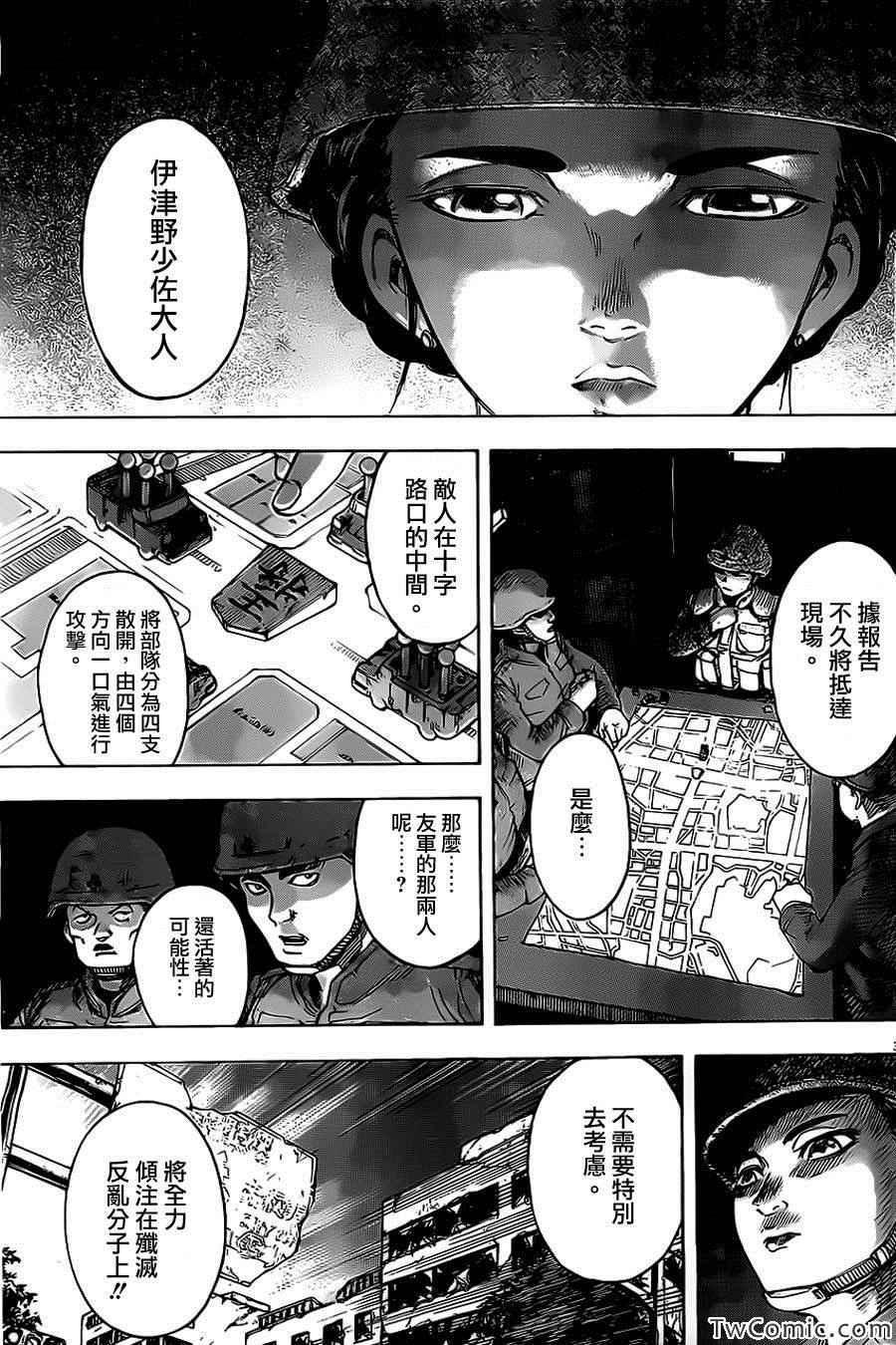 《祸津国风土记》漫画 023集