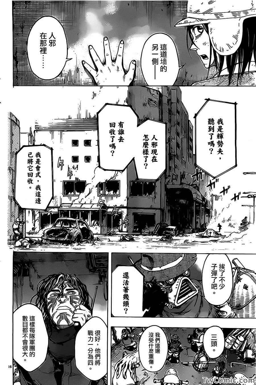 《祸津国风土记》漫画 023集