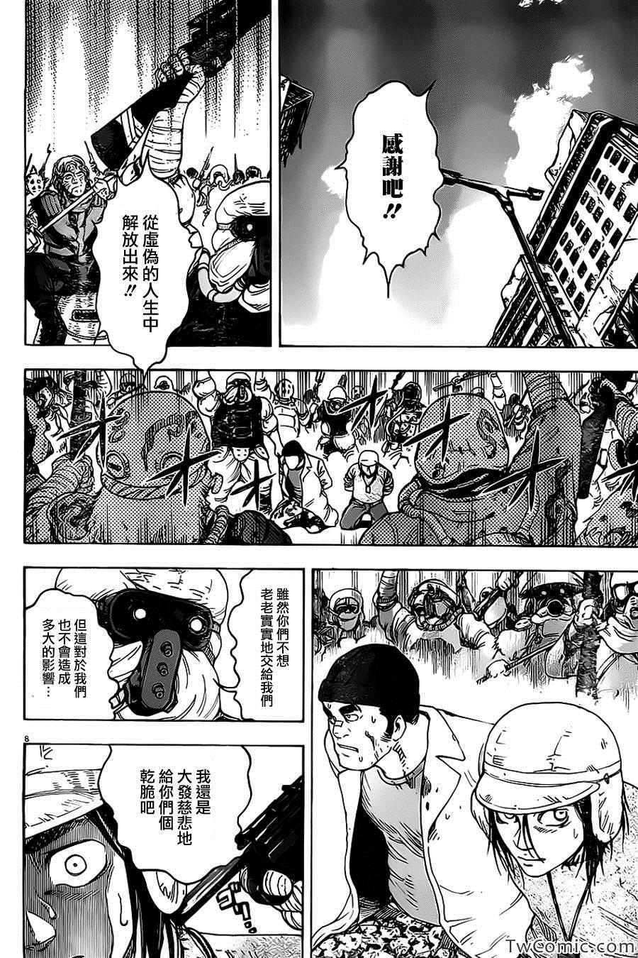 《祸津国风土记》漫画 022集