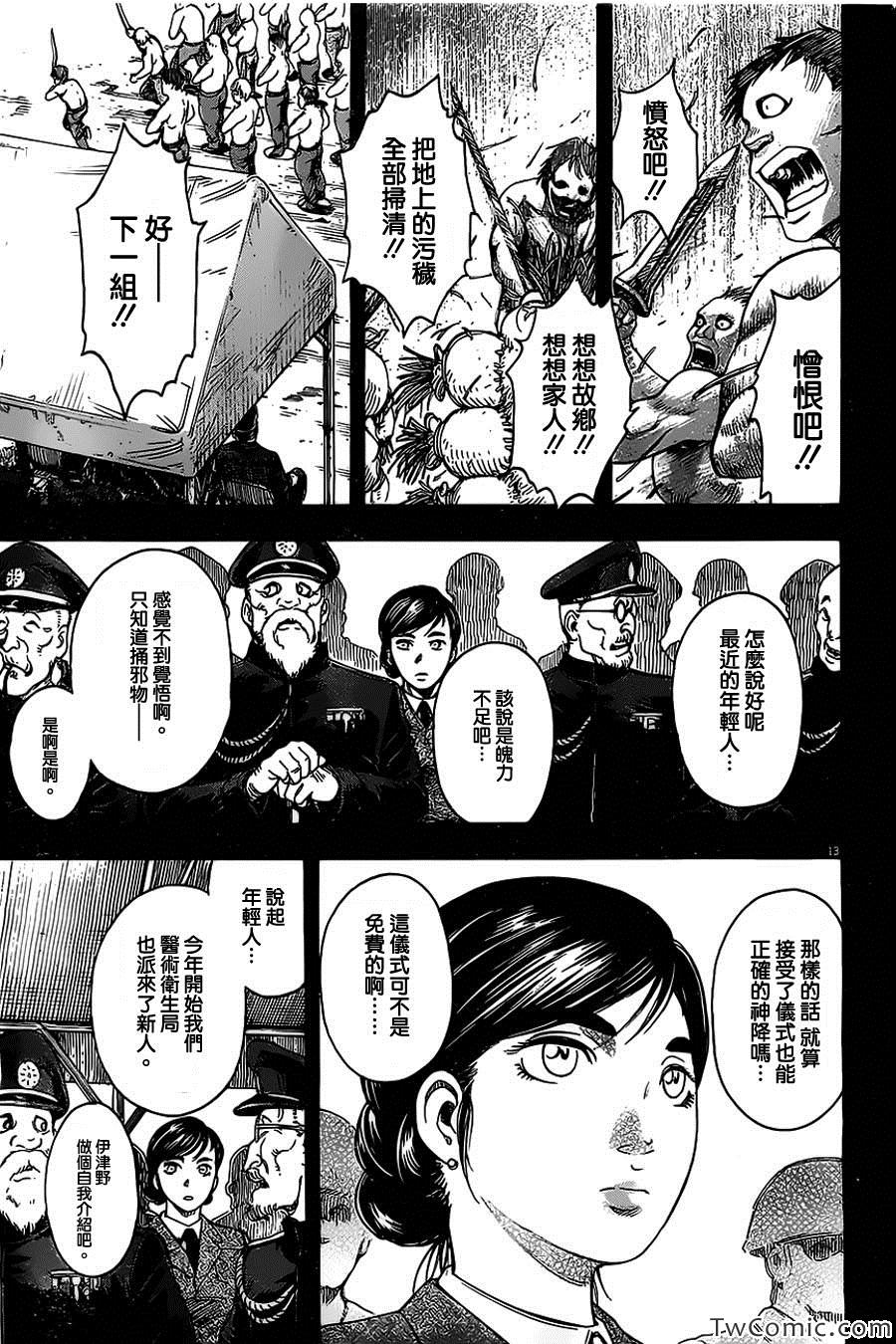 《祸津国风土记》漫画 022集