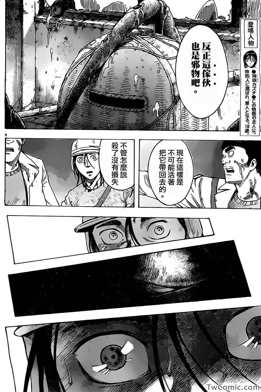 《祸津国风土记》漫画 020集