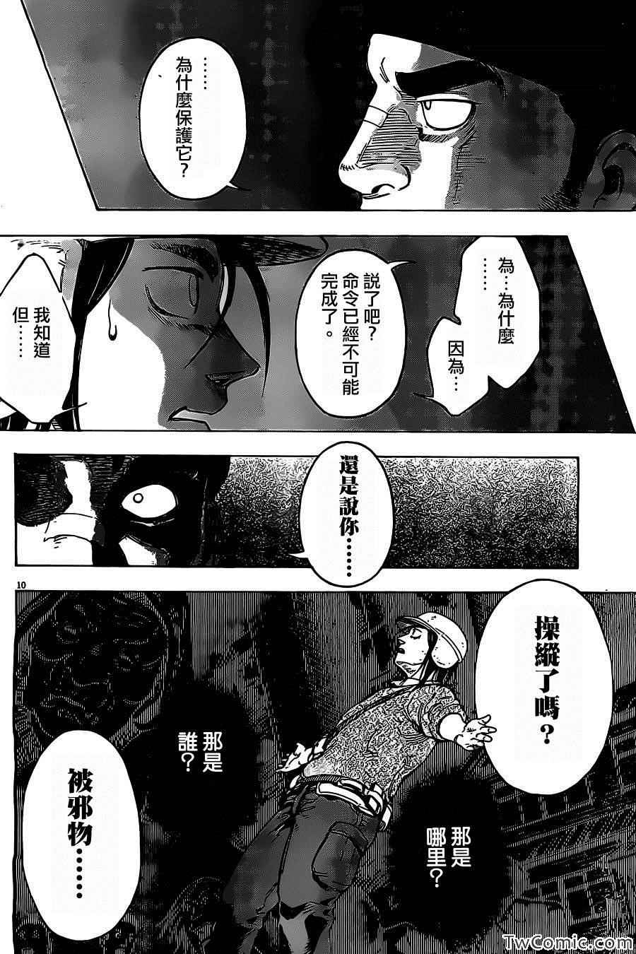 《祸津国风土记》漫画 020集