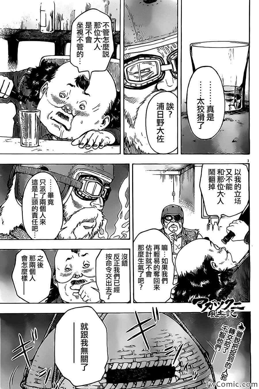 《祸津国风土记》漫画 019集