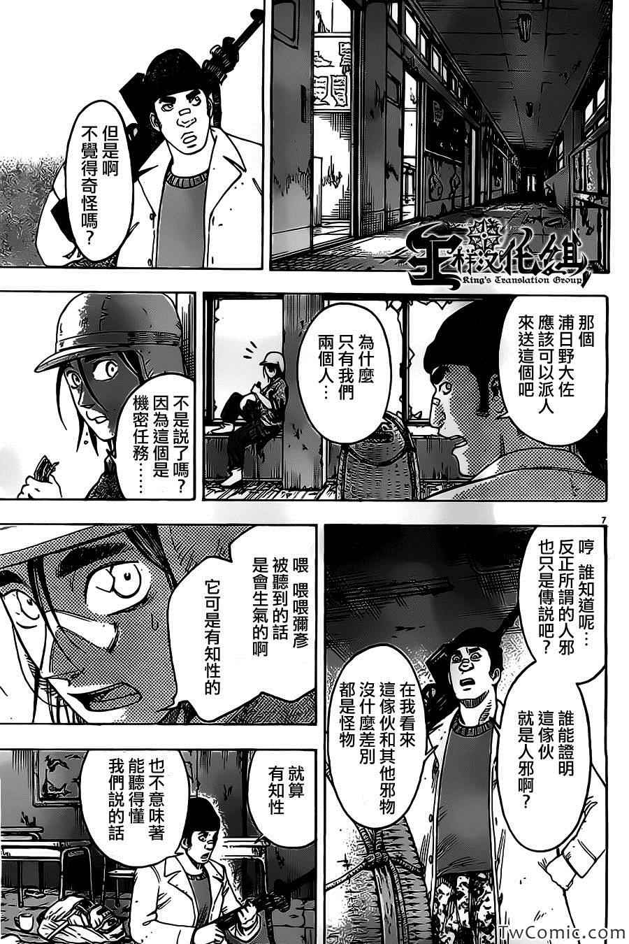 《祸津国风土记》漫画 019集