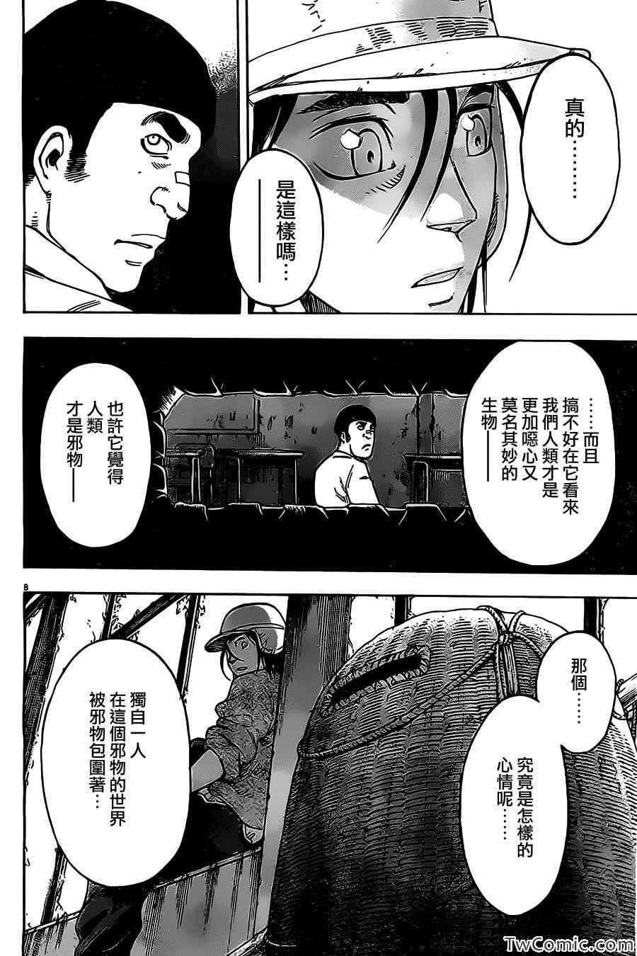 《祸津国风土记》漫画 019集