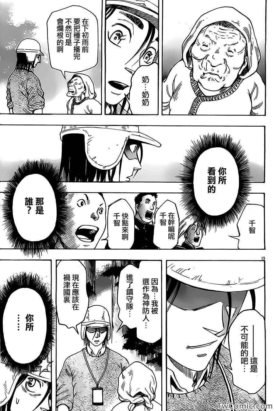 《祸津国风土记》漫画 019集