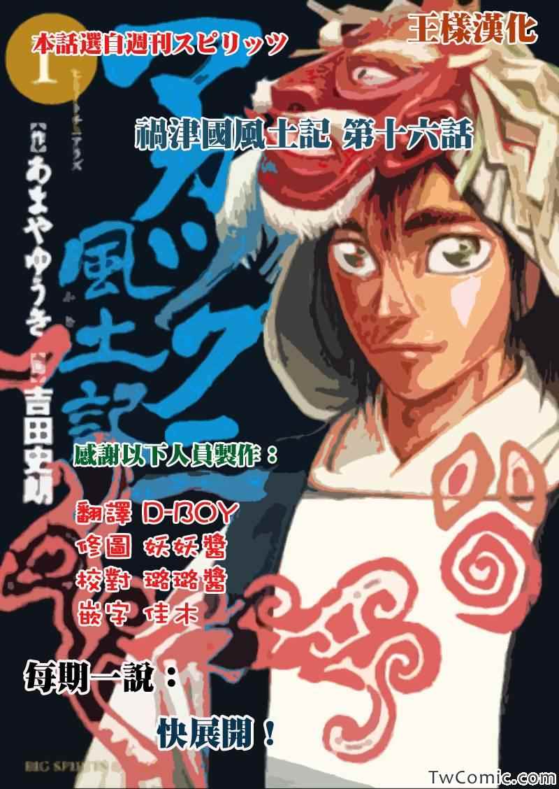 《祸津国风土记》漫画 016集