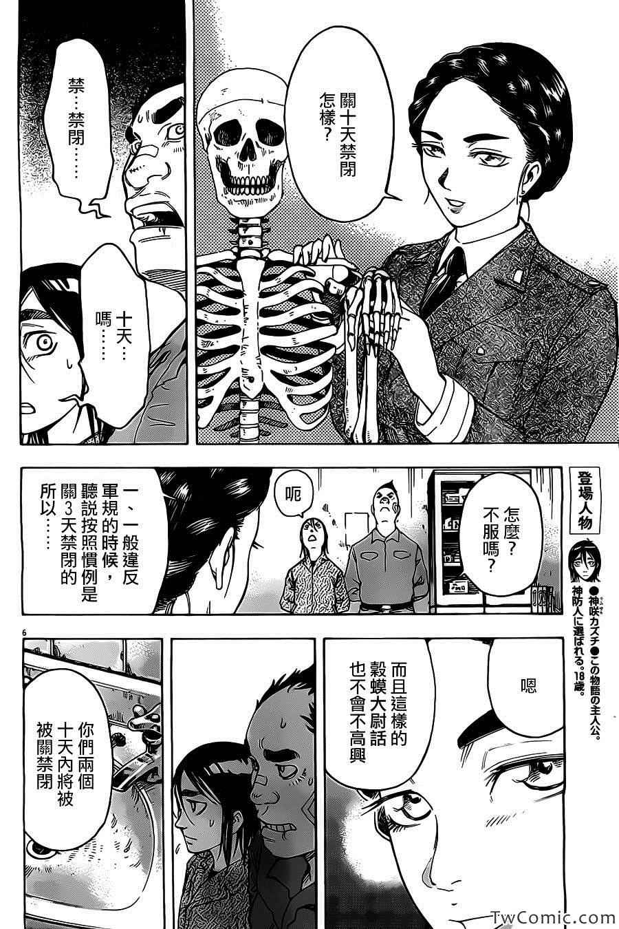 《祸津国风土记》漫画 015集