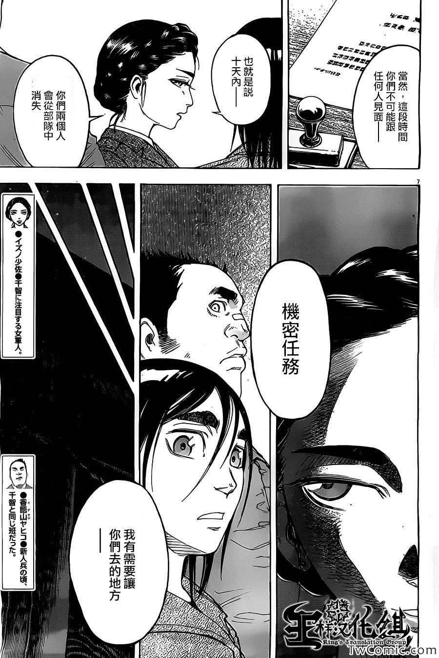 《祸津国风土记》漫画 015集