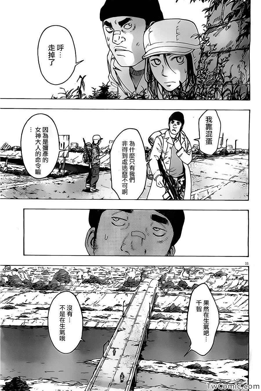 《祸津国风土记》漫画 015集