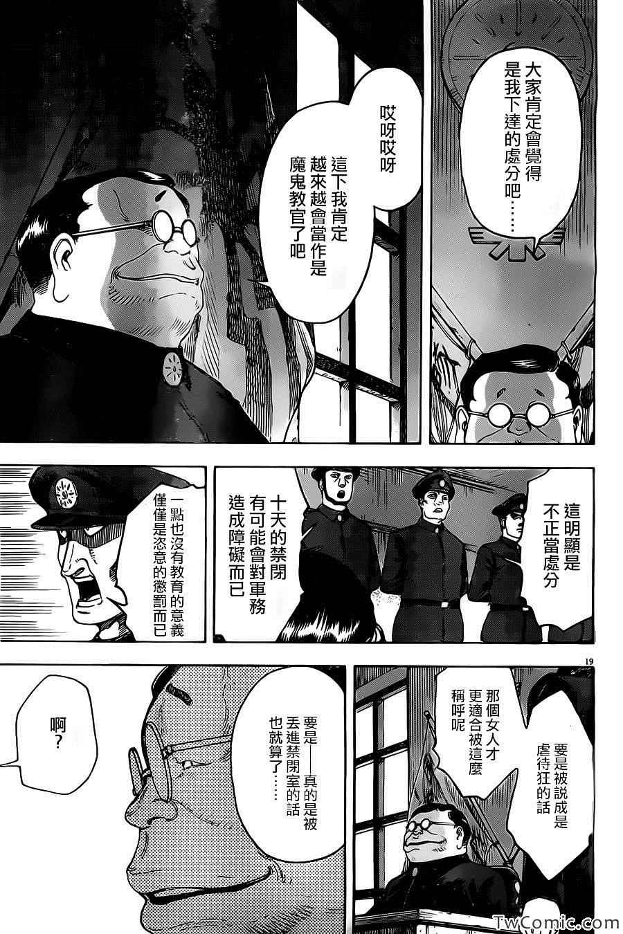 《祸津国风土记》漫画 015集