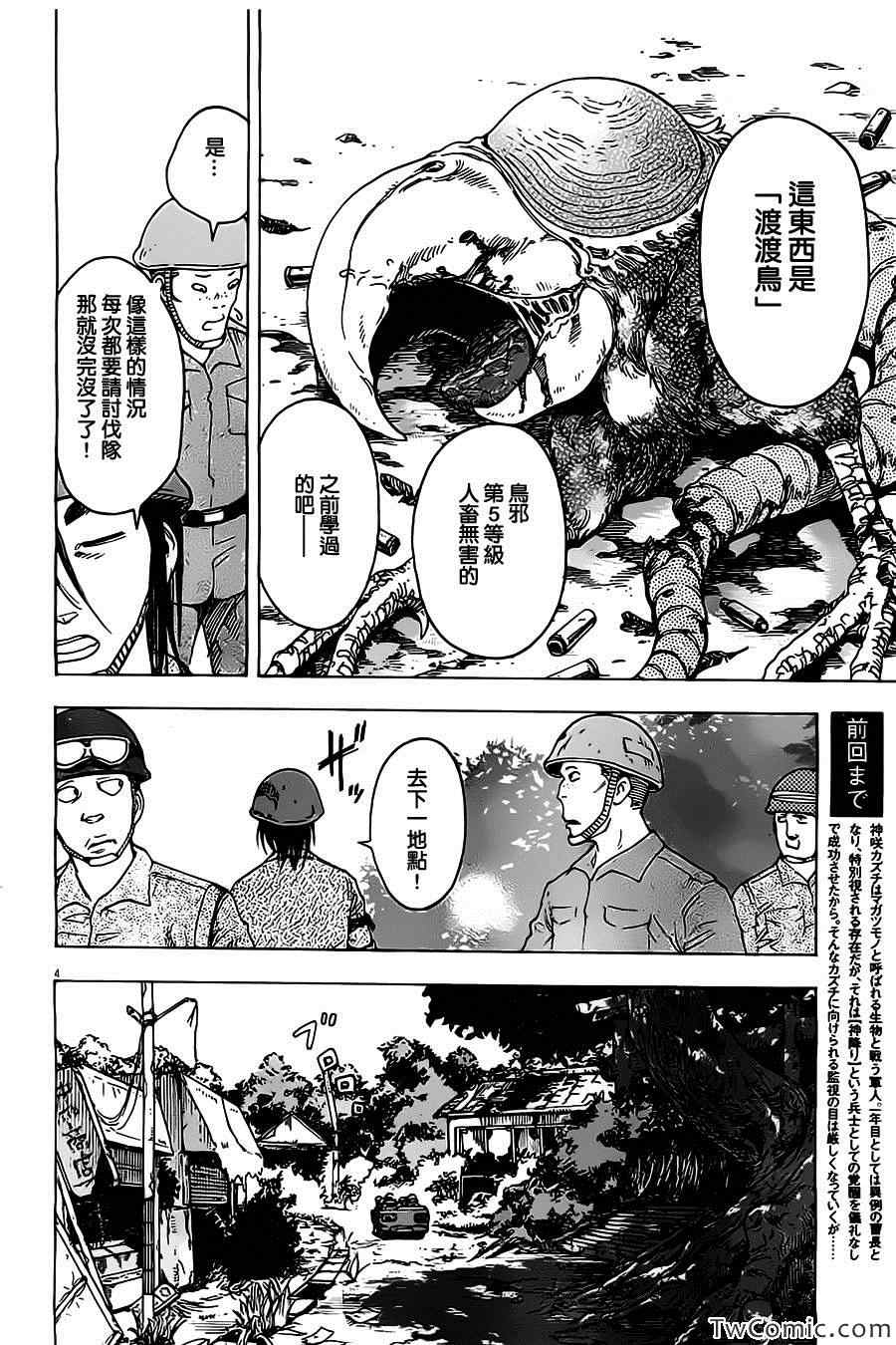 《祸津国风土记》漫画 014集