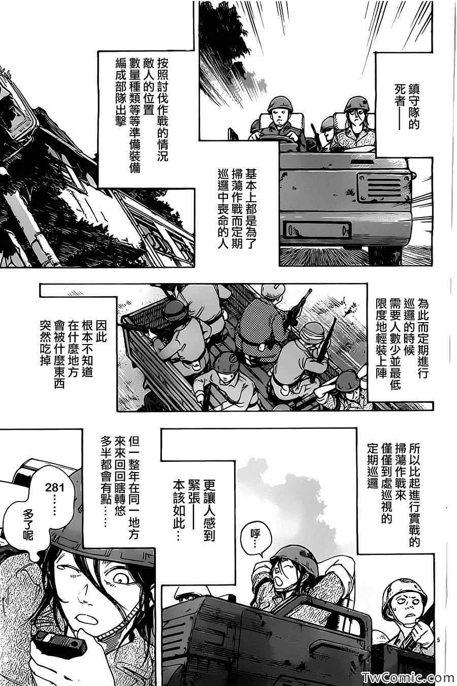 《祸津国风土记》漫画 014集