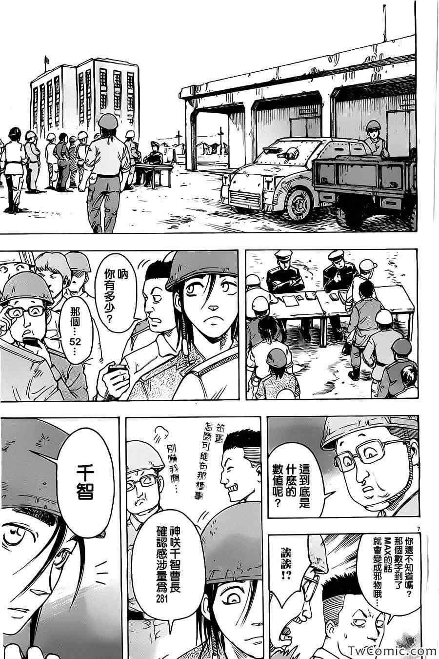 《祸津国风土记》漫画 014集