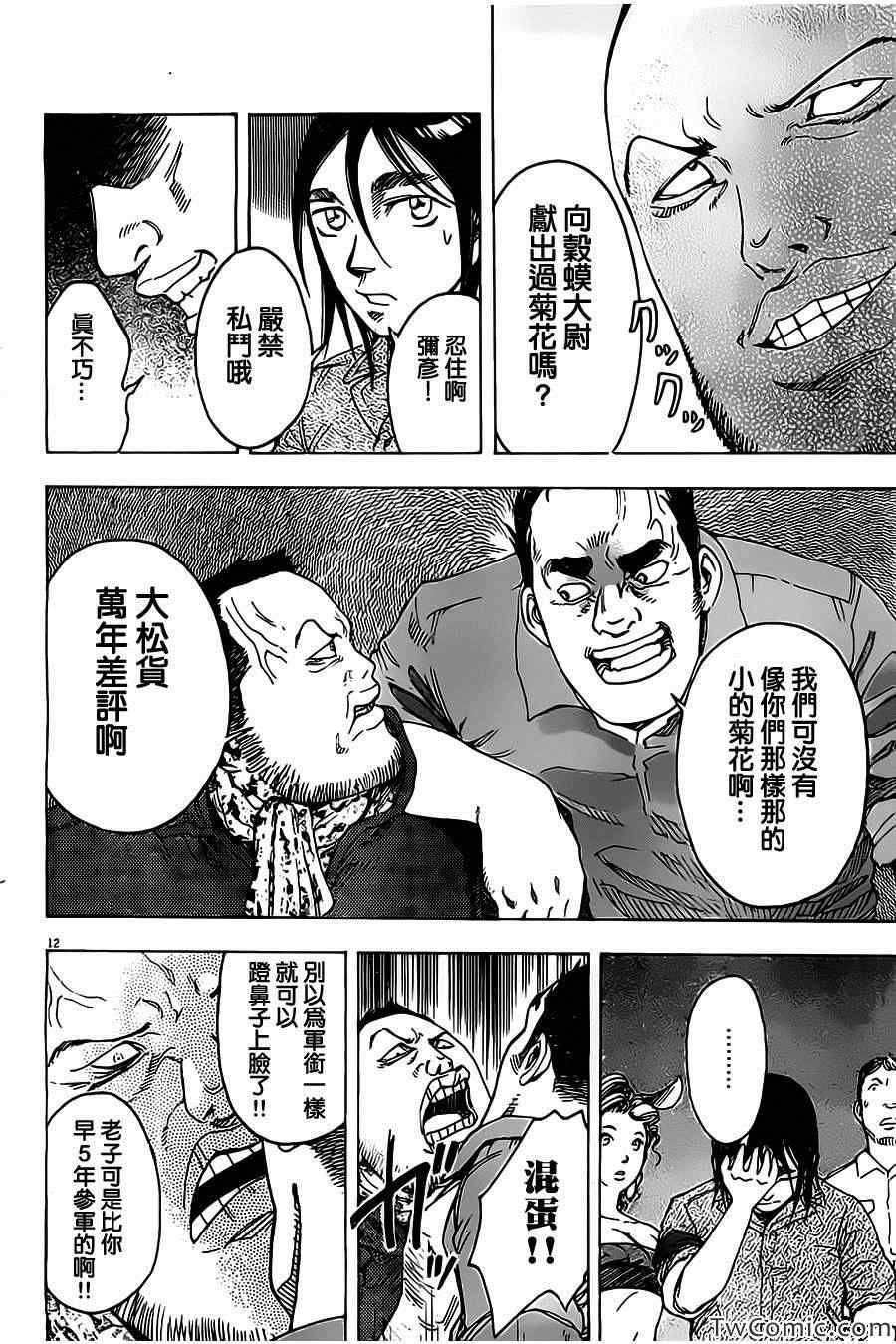 《祸津国风土记》漫画 014集