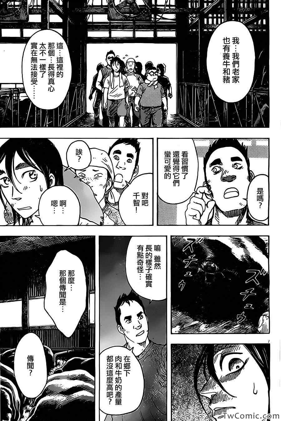 《祸津国风土记》漫画 013集