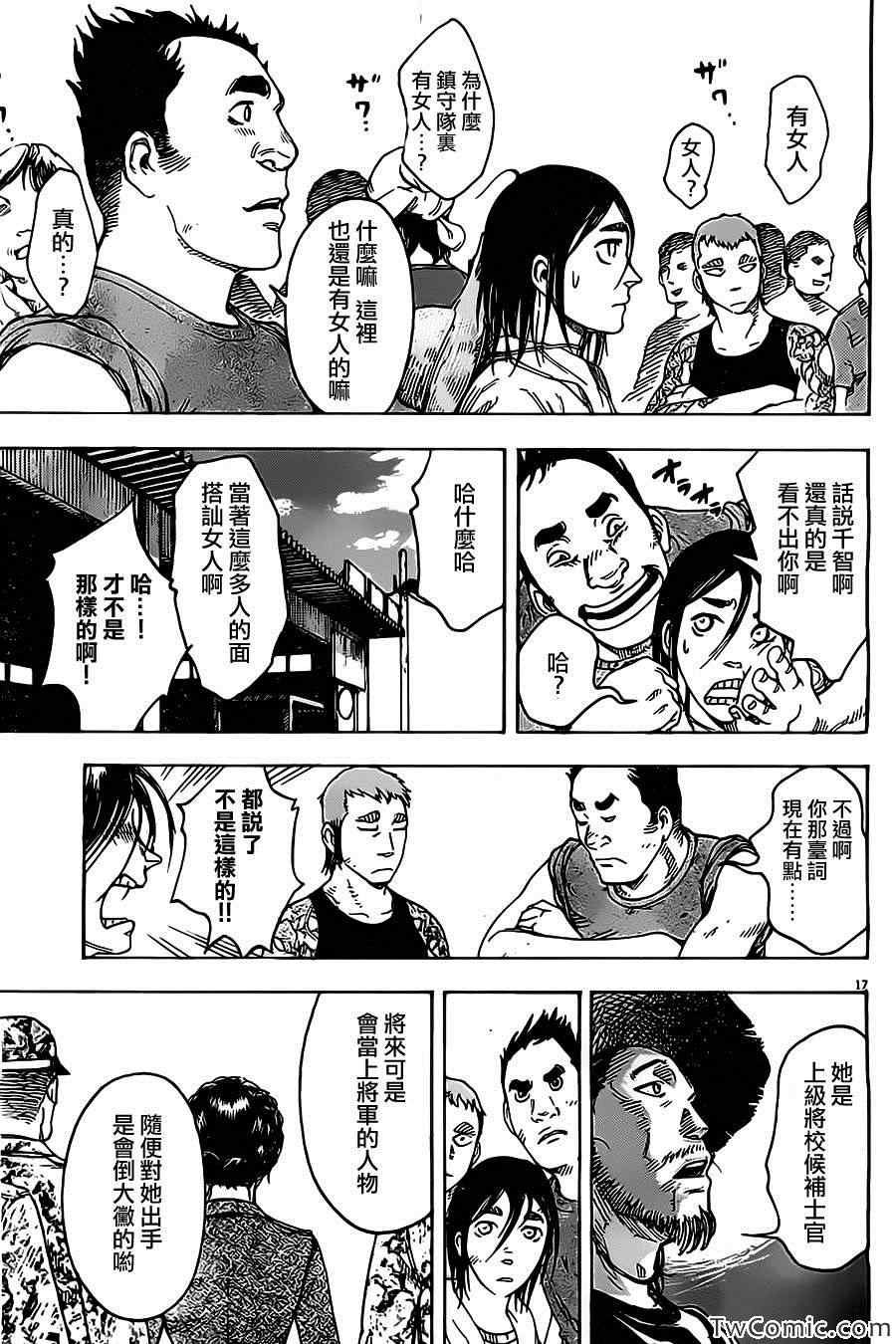 《祸津国风土记》漫画 013集