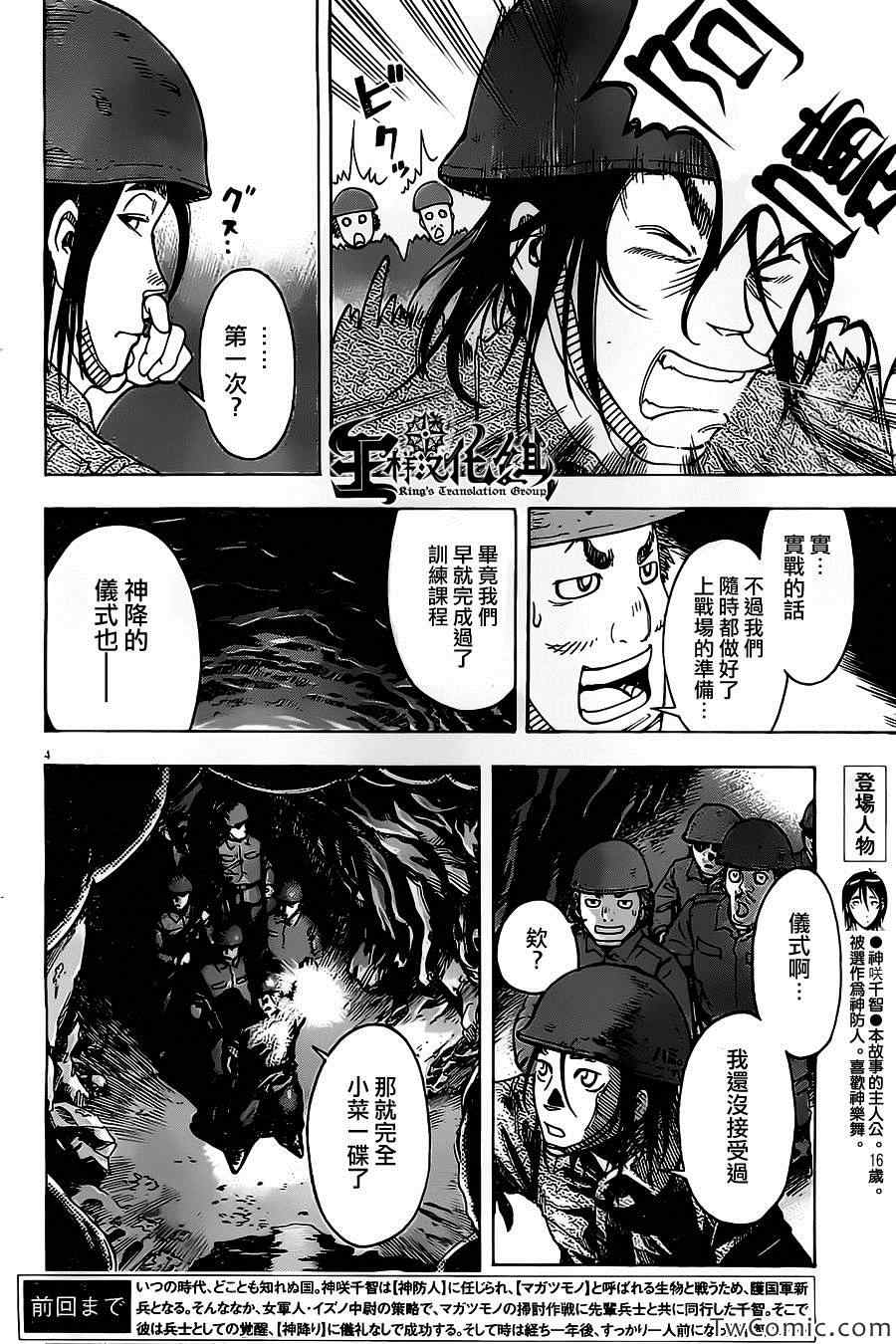 《祸津国风土记》漫画 012集