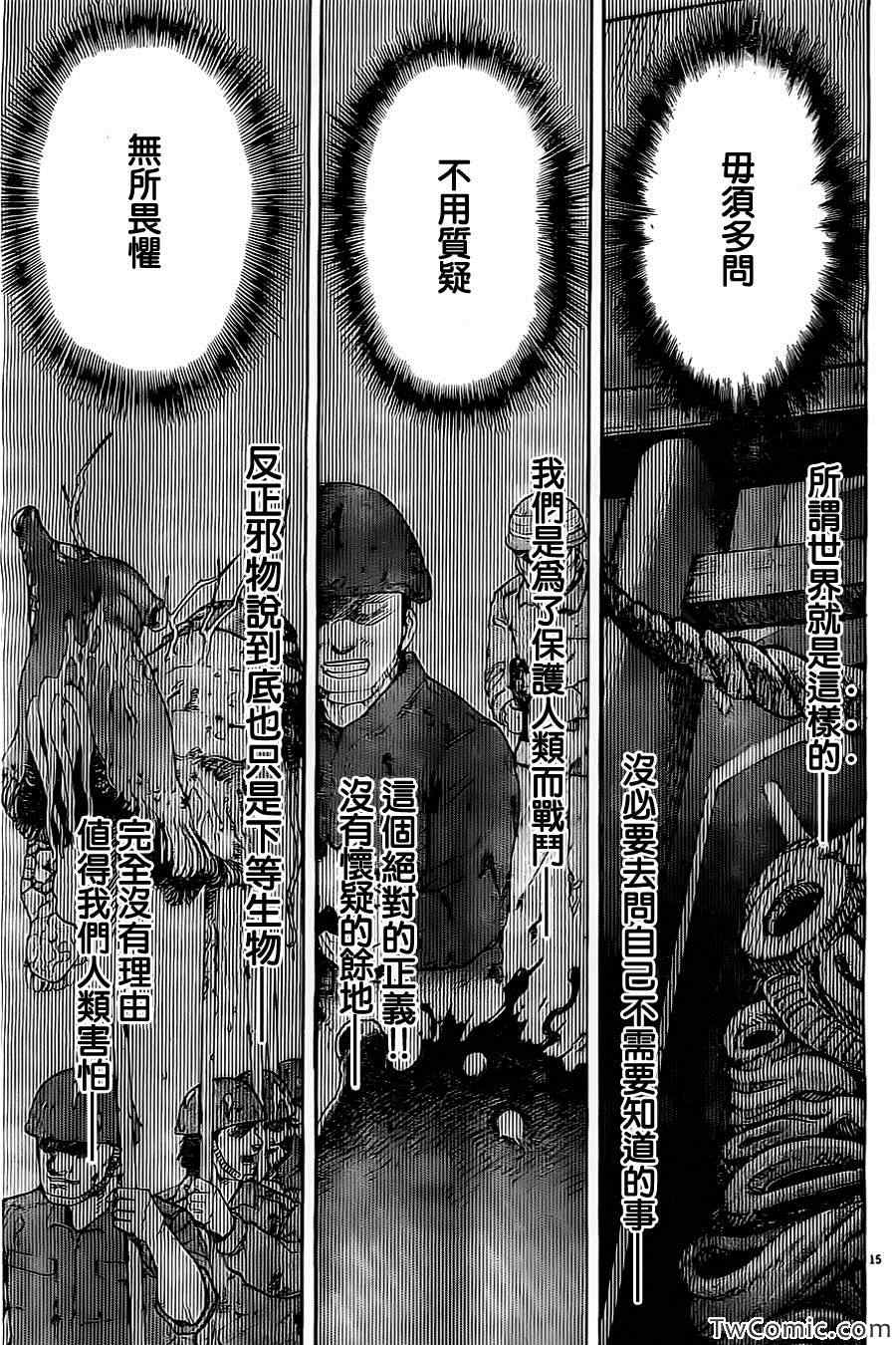 《祸津国风土记》漫画 012集