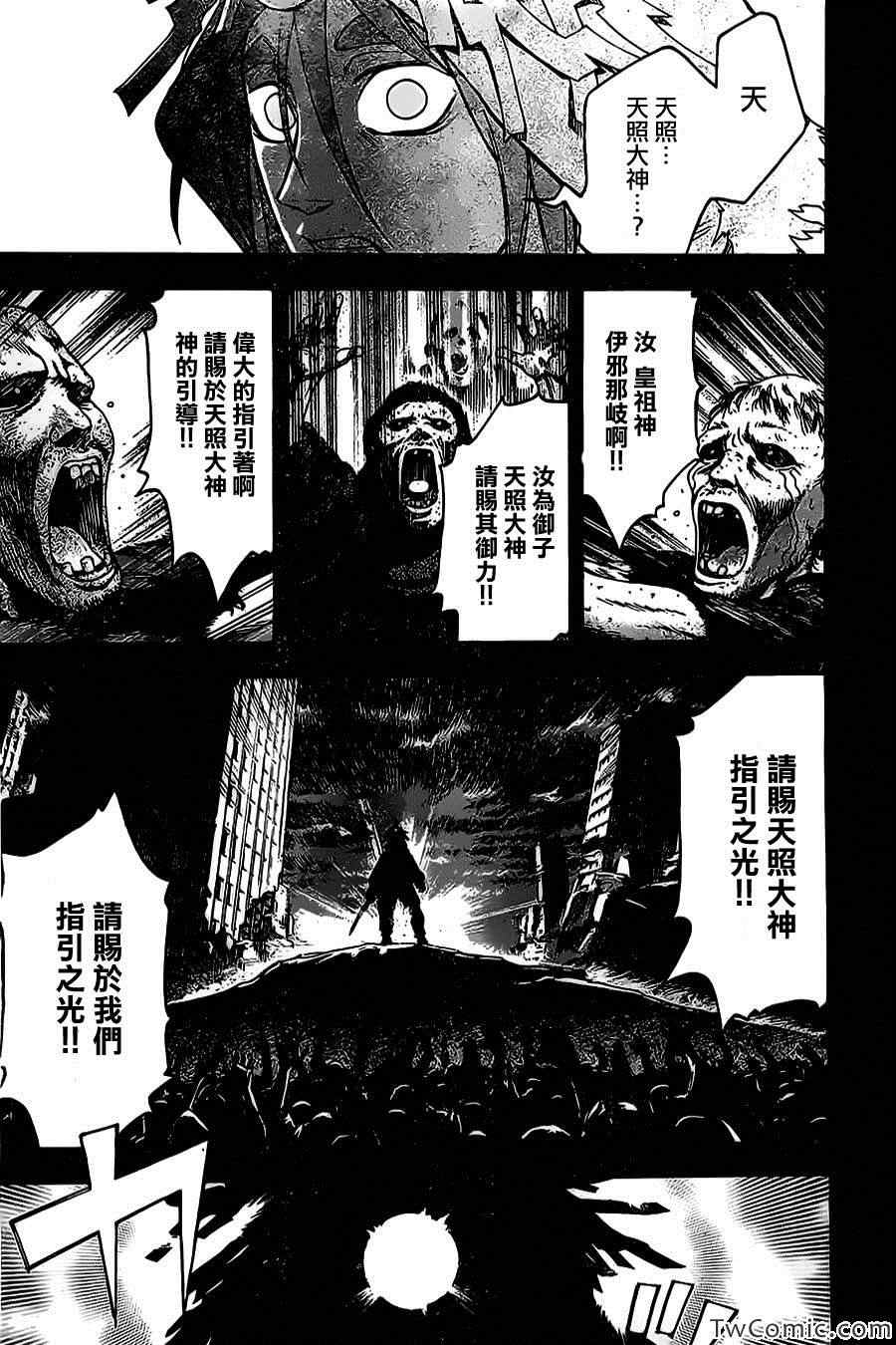 《祸津国风土记》漫画 010集