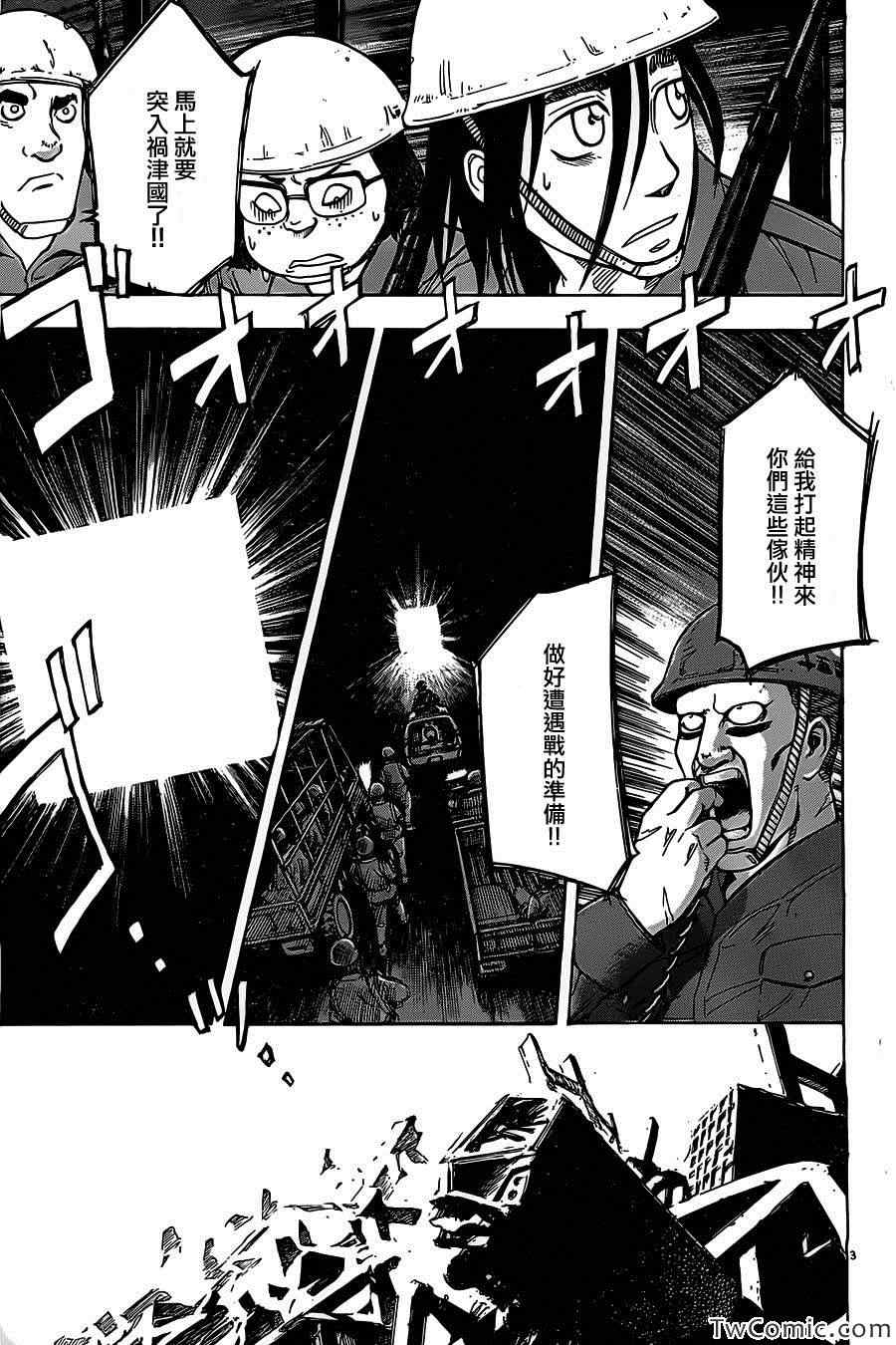 《祸津国风土记》漫画 008集