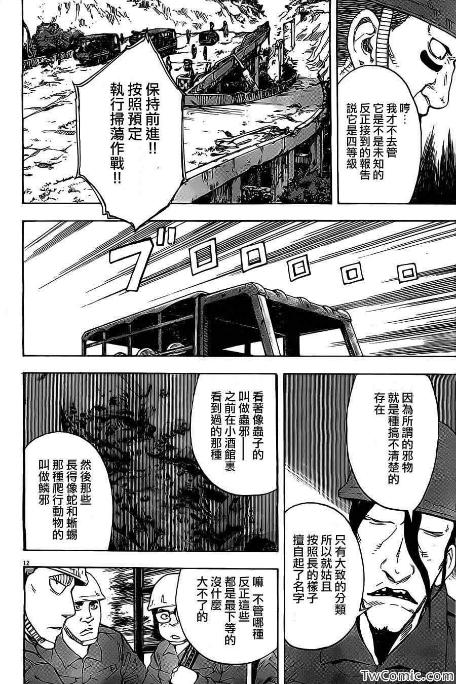 《祸津国风土记》漫画 008集