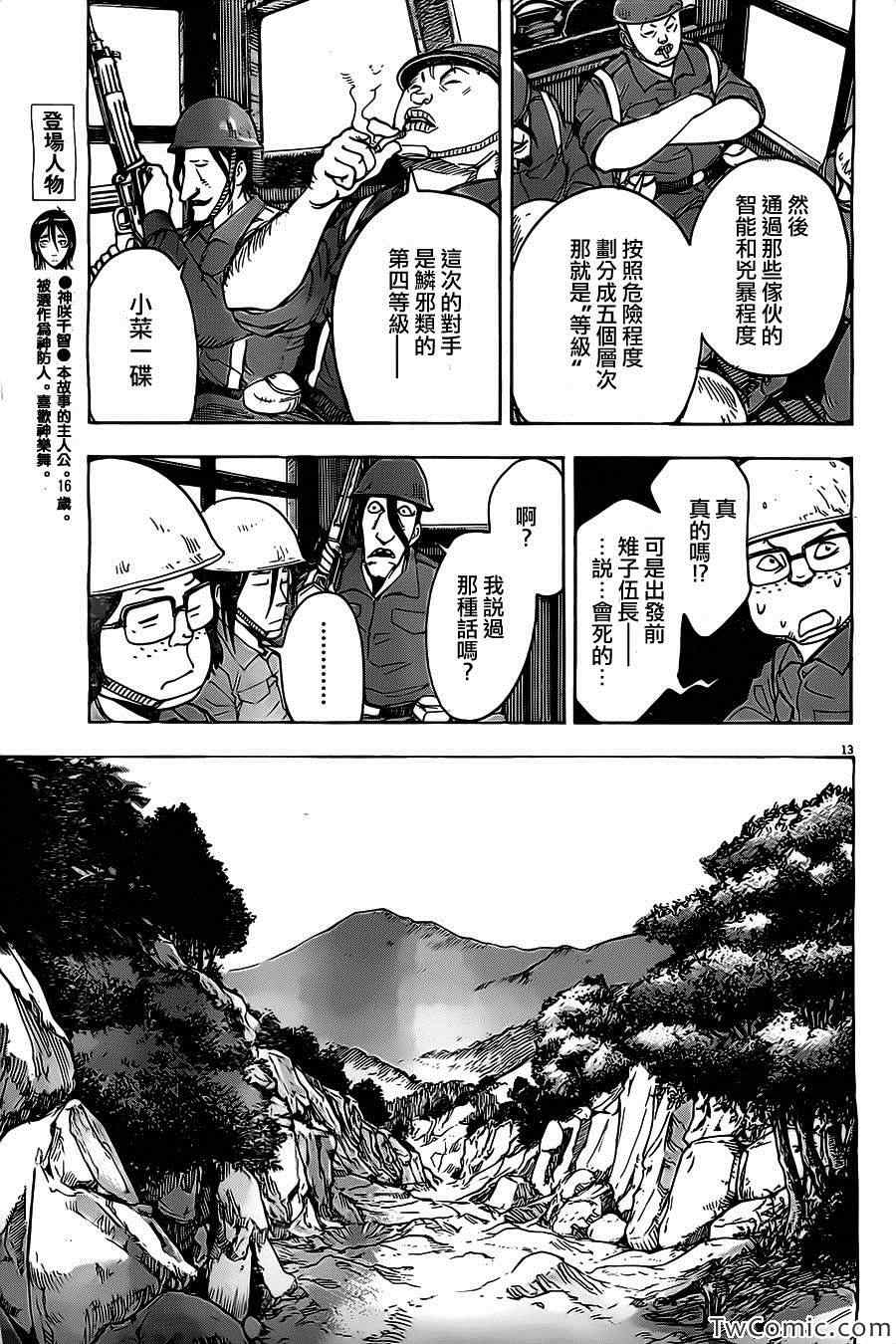 《祸津国风土记》漫画 008集