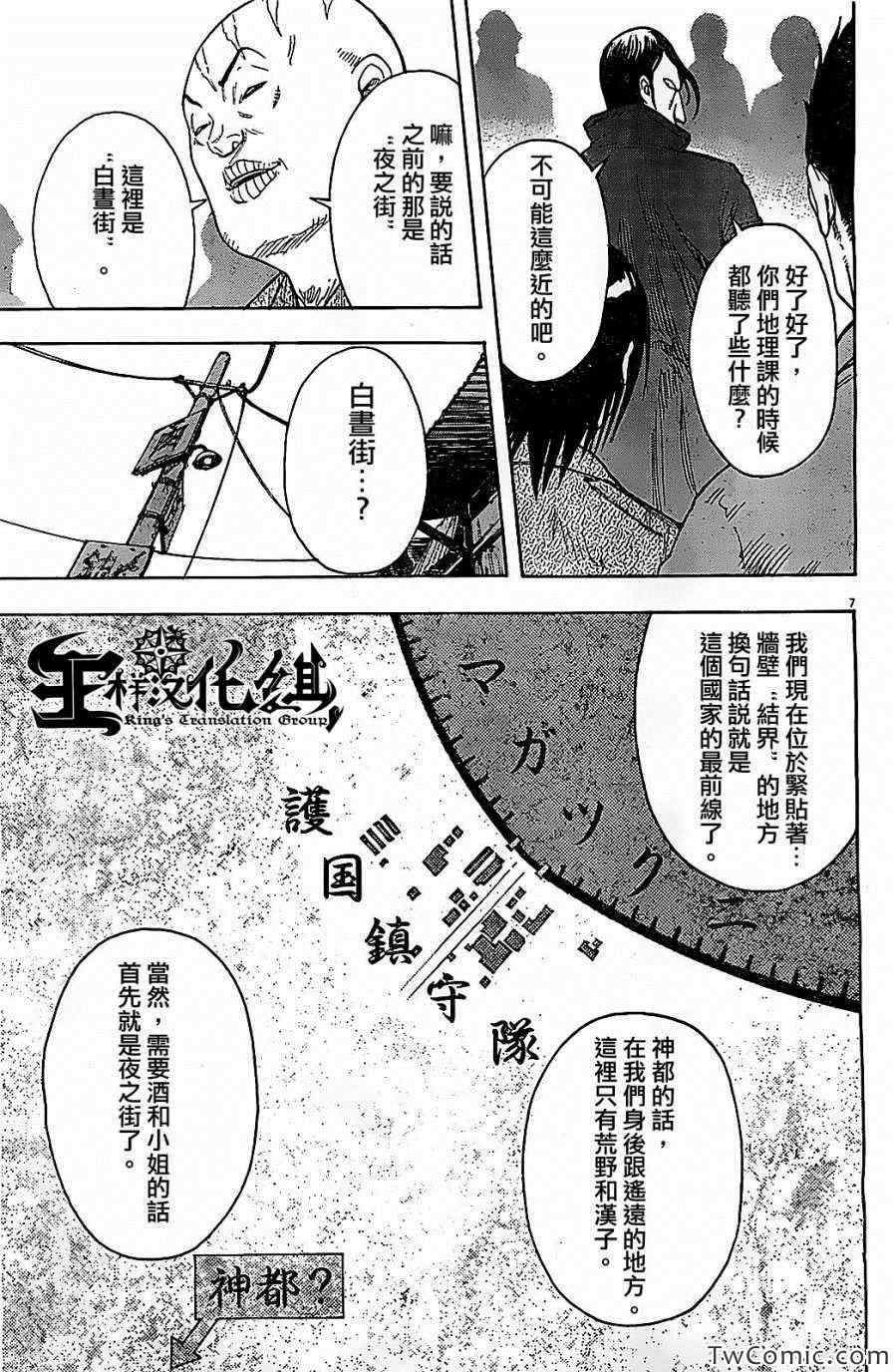 《祸津国风土记》漫画 007集