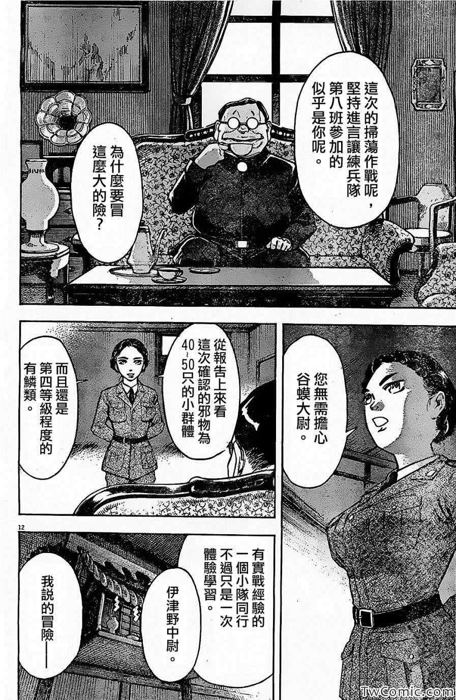 《祸津国风土记》漫画 007集