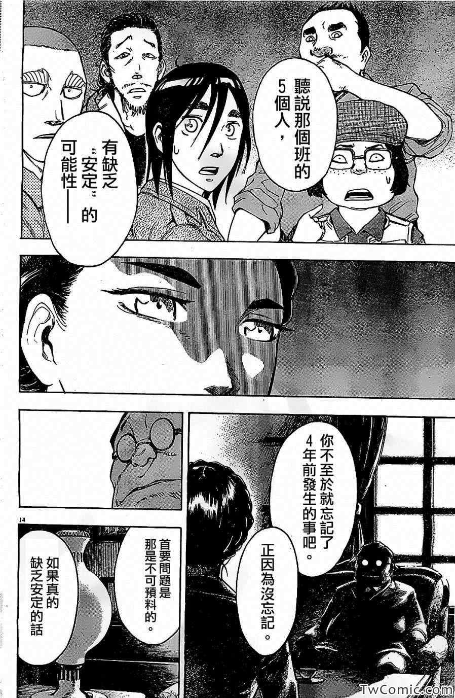 《祸津国风土记》漫画 007集