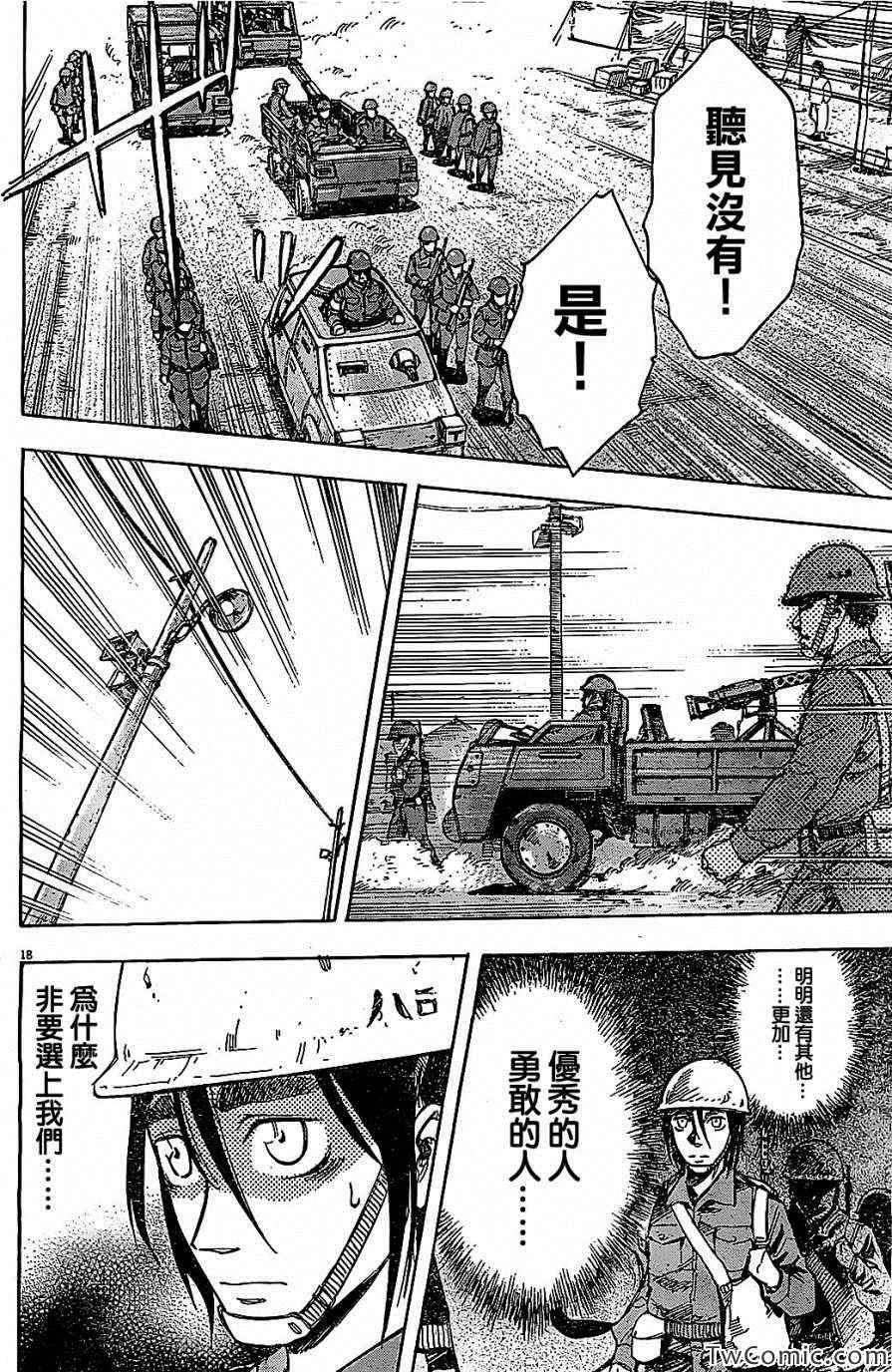 《祸津国风土记》漫画 007集