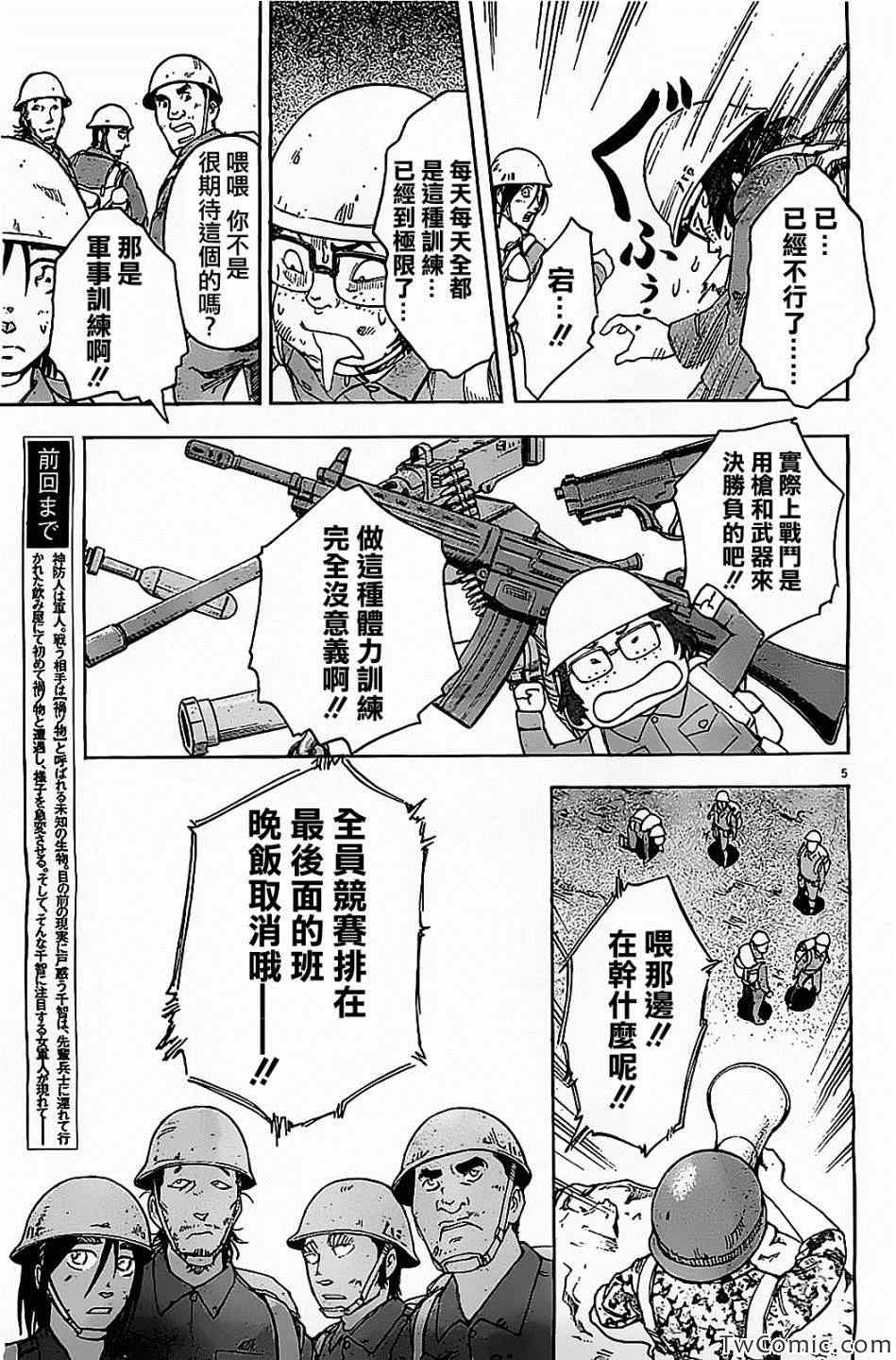 《祸津国风土记》漫画 006集