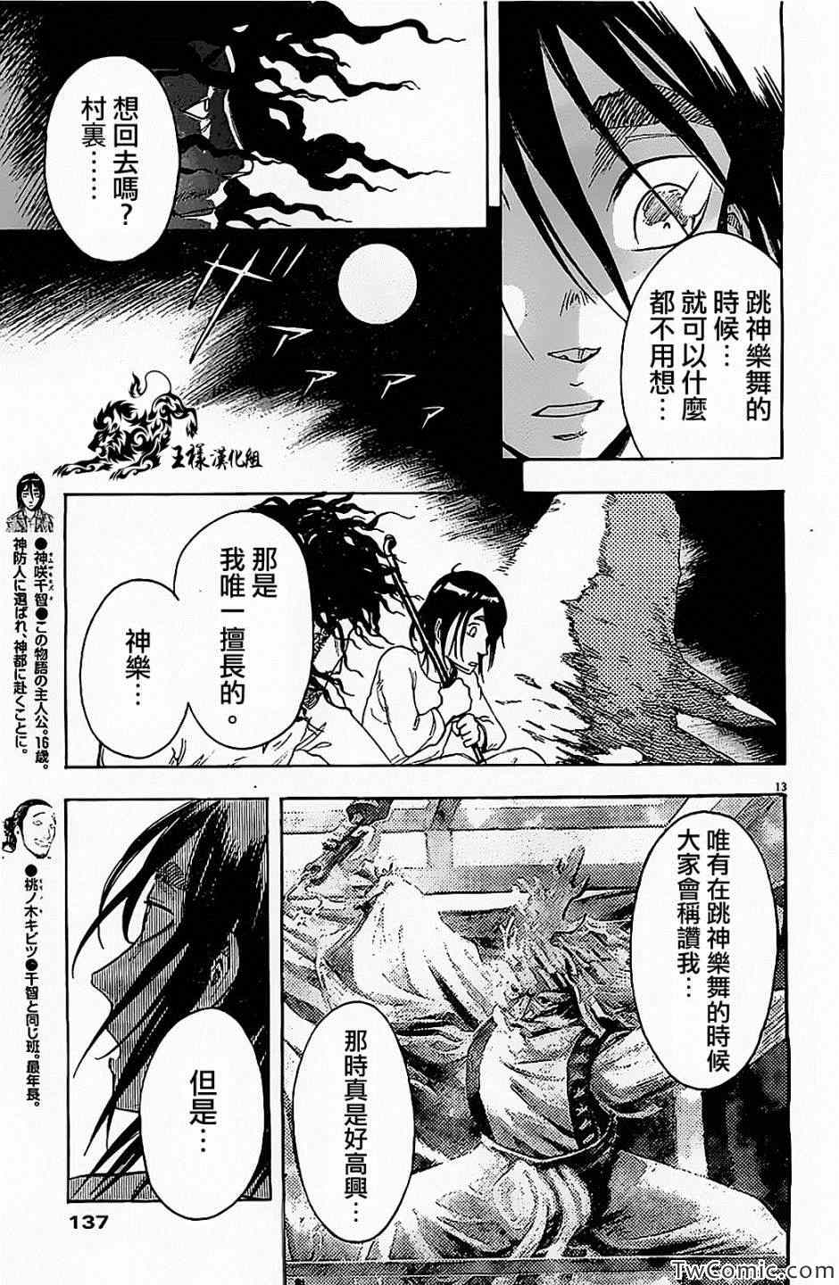 《祸津国风土记》漫画 006集