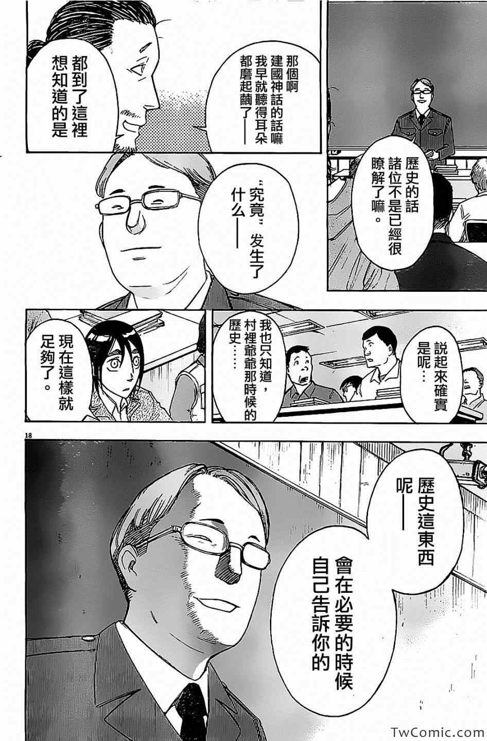 《祸津国风土记》漫画 006集