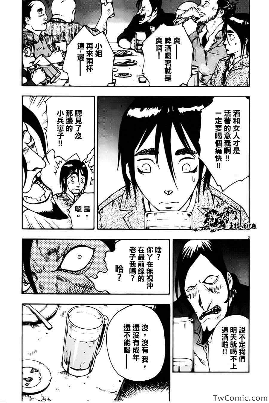 《祸津国风土记》漫画 004集