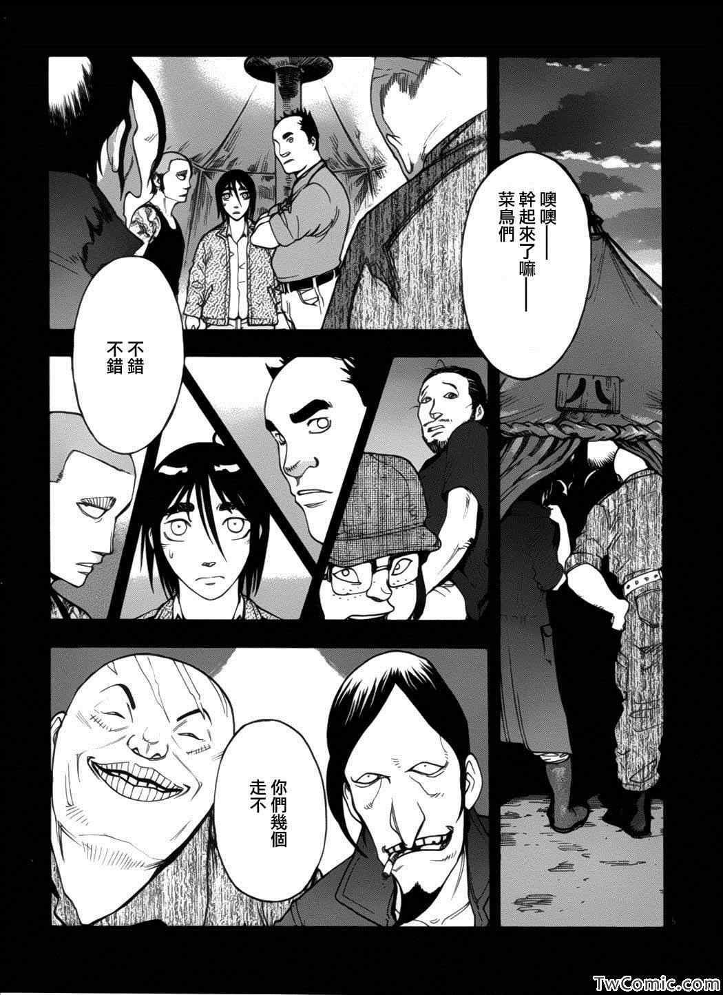 《祸津国风土记》漫画 004集