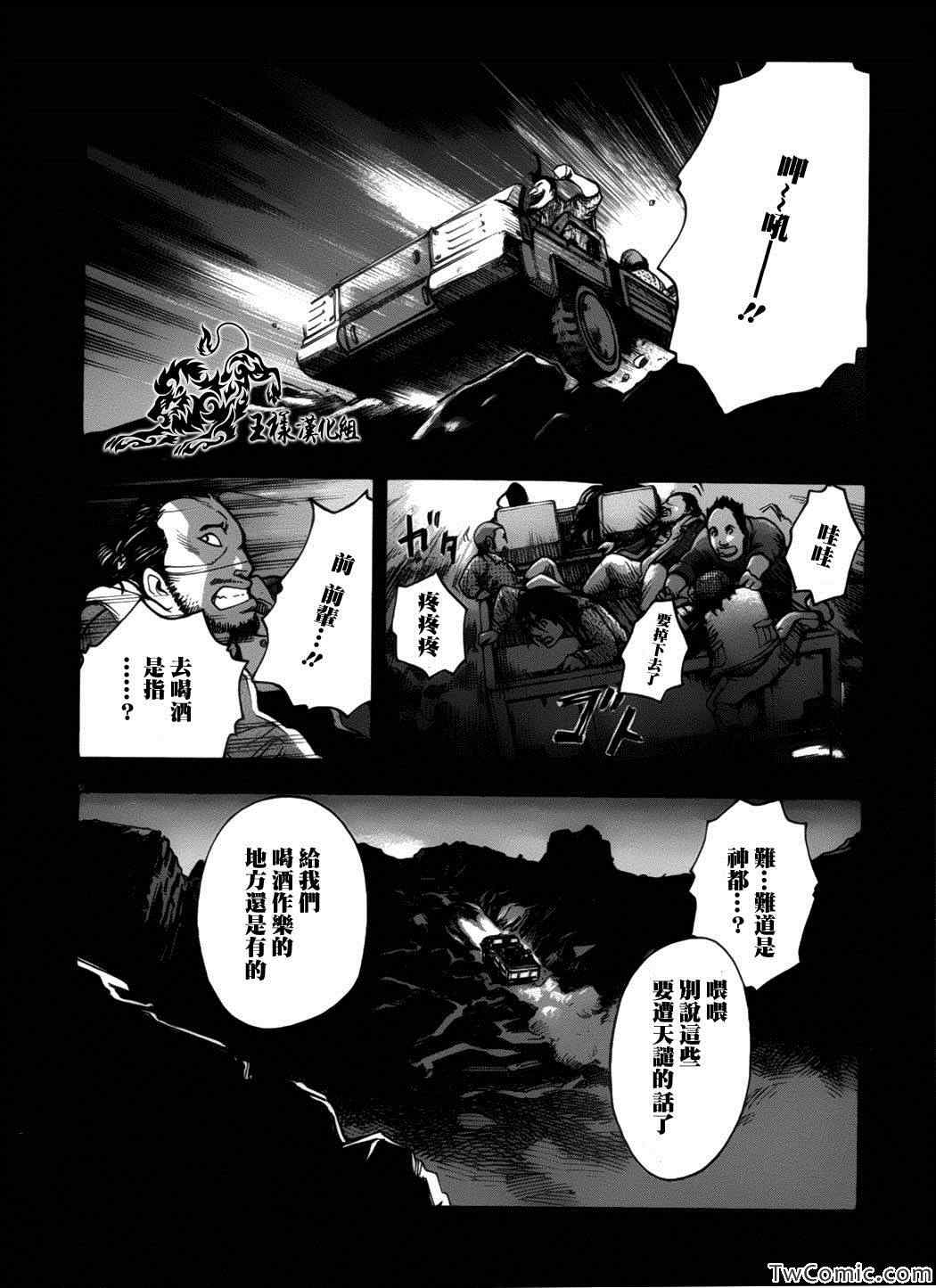 《祸津国风土记》漫画 004集