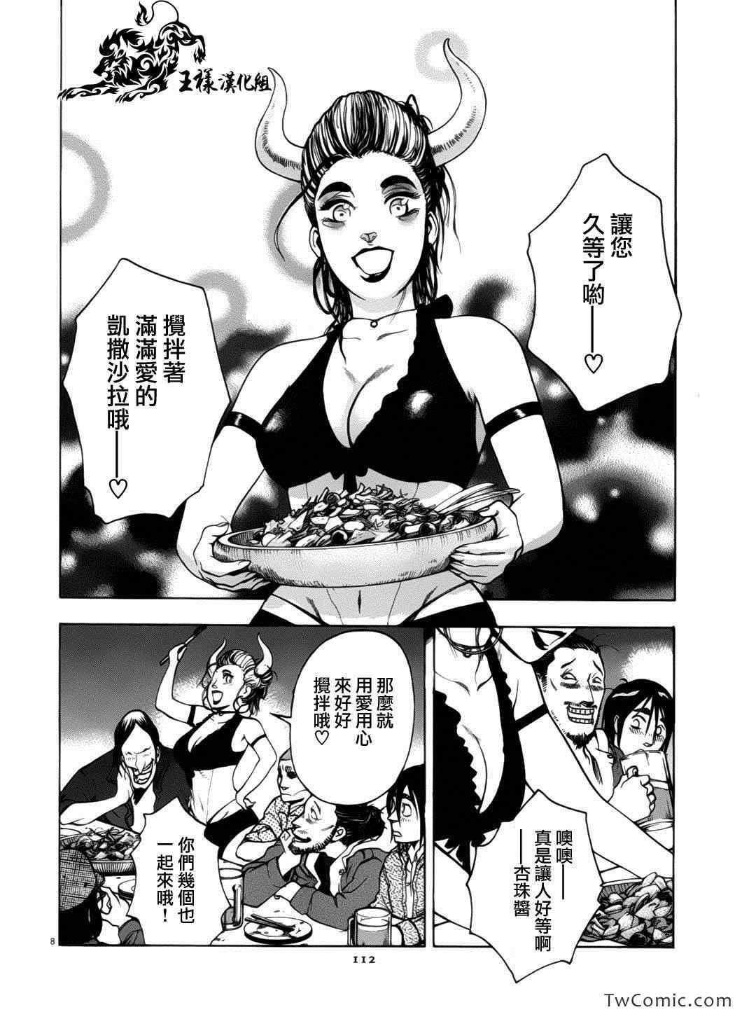 《祸津国风土记》漫画 004集