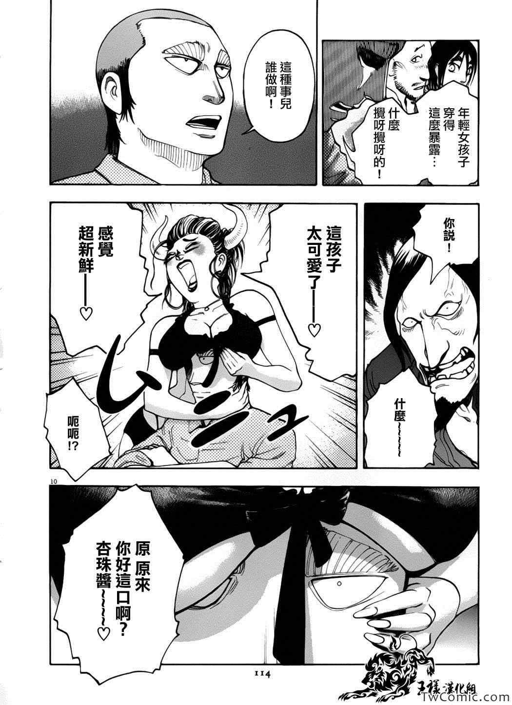 《祸津国风土记》漫画 004集