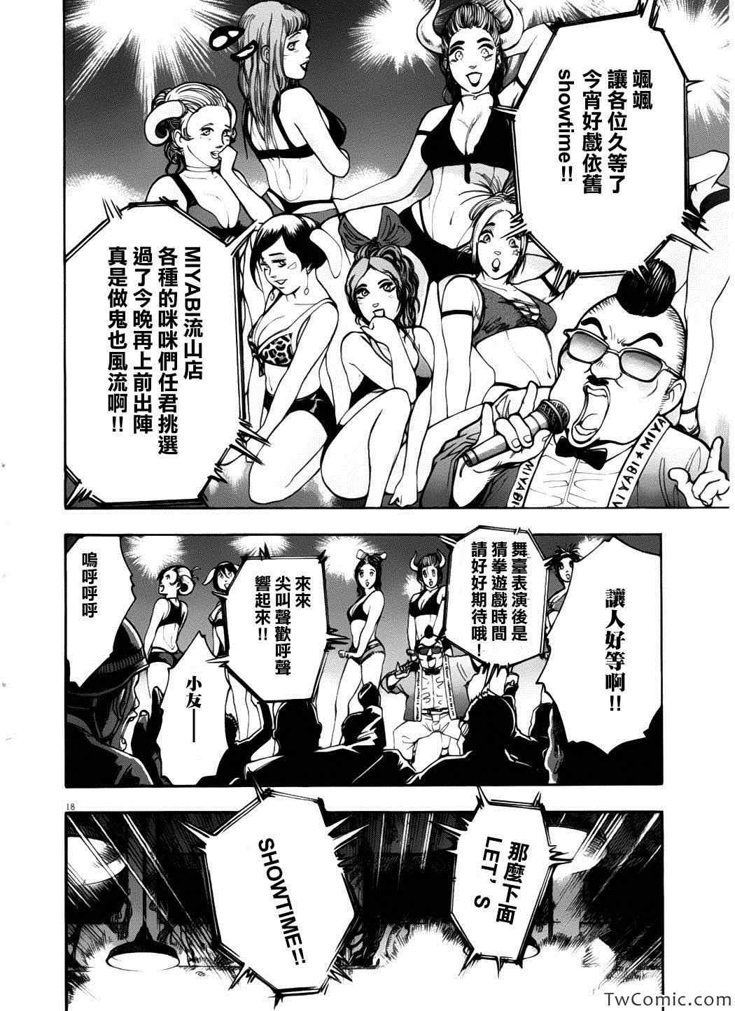 《祸津国风土记》漫画 004集