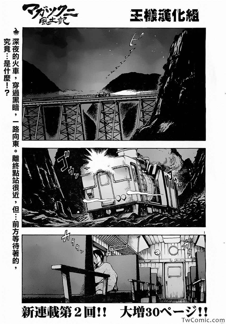 《祸津国风土记》漫画 002集