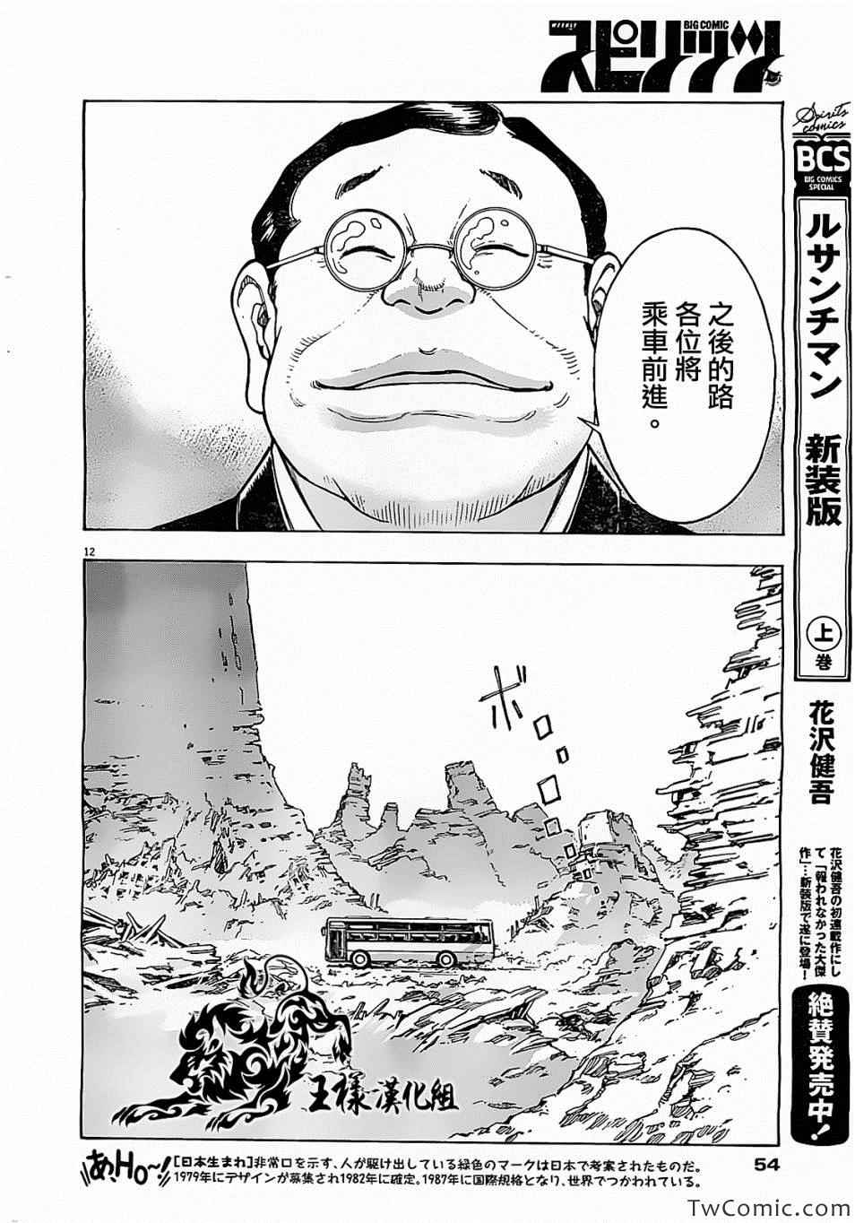 《祸津国风土记》漫画 002集