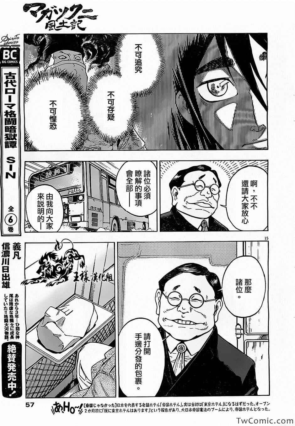 《祸津国风土记》漫画 002集