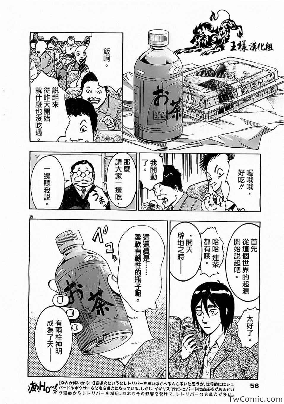 《祸津国风土记》漫画 002集