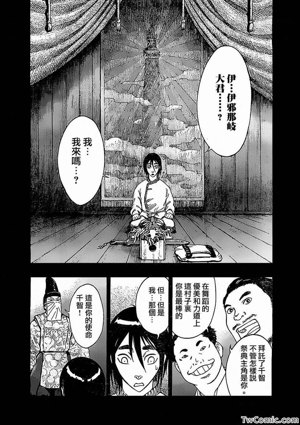 《祸津国风土记》漫画 002集