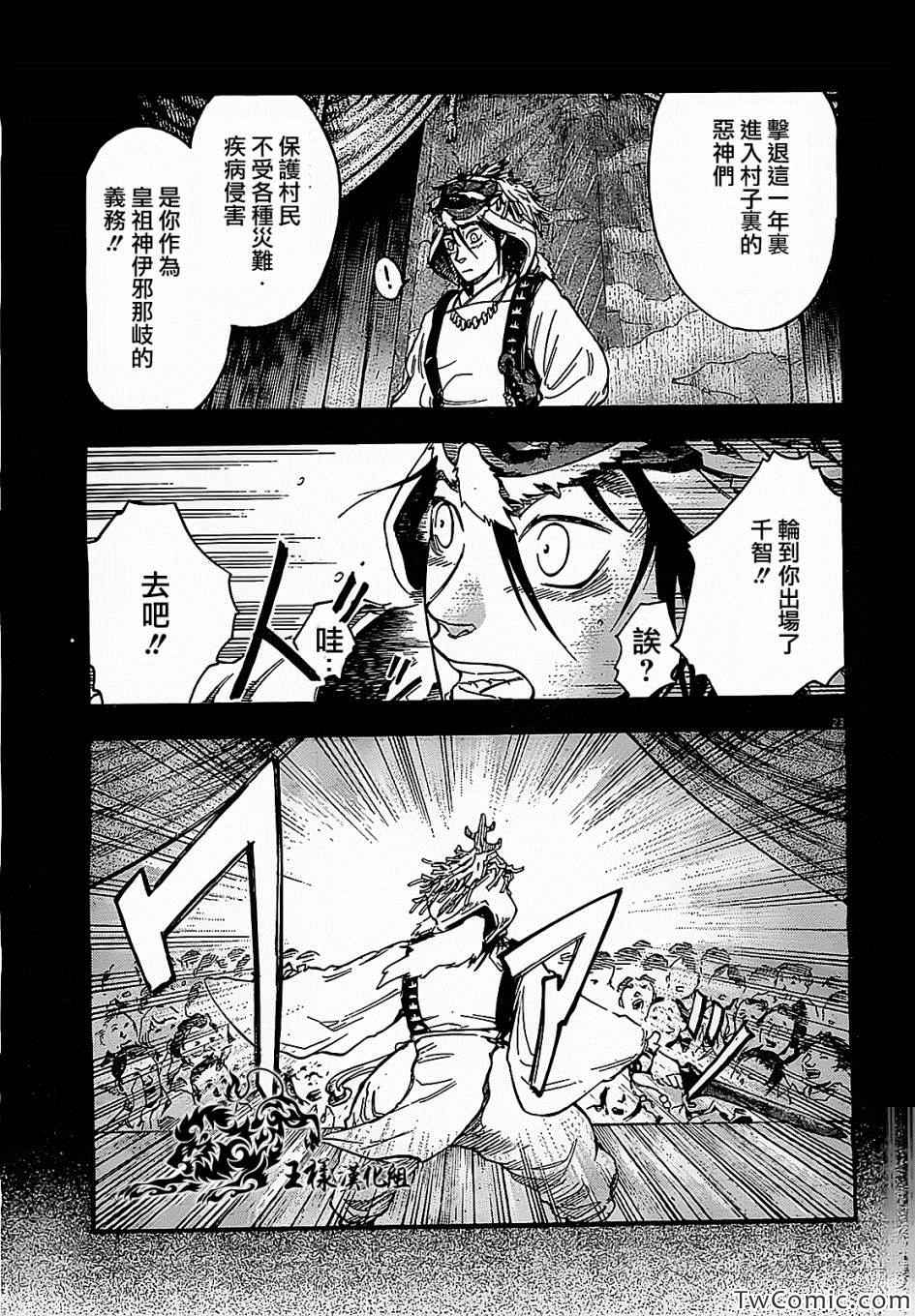 《祸津国风土记》漫画 002集