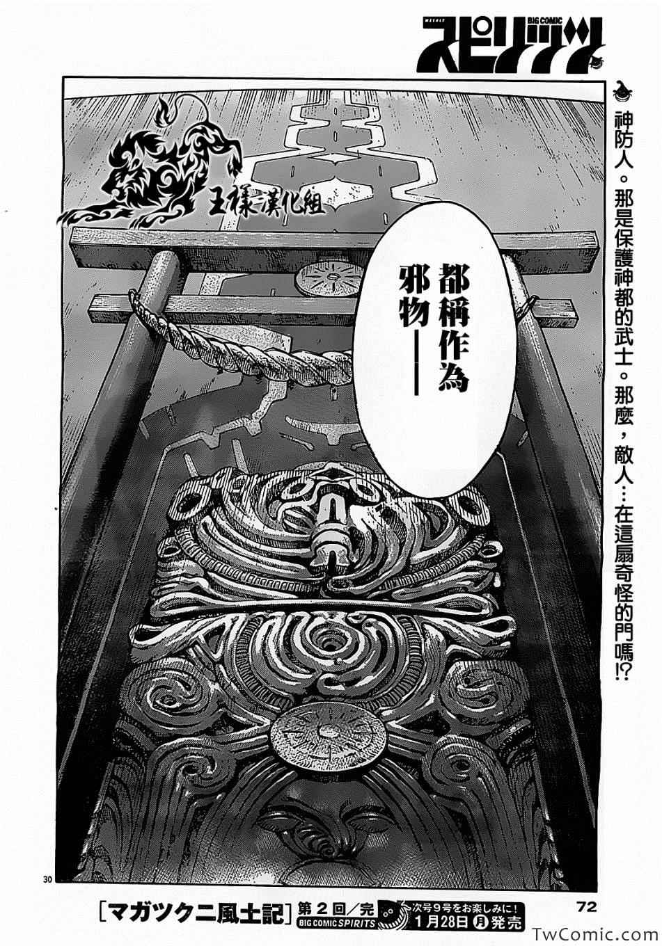 《祸津国风土记》漫画 002集