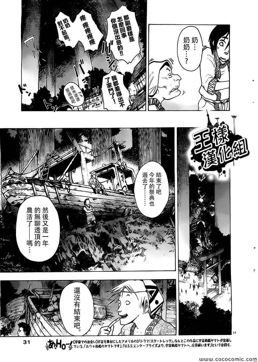 《祸津国风土记》漫画 001集